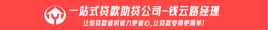 一站式北京贷款助贷公司钱云路经理博客