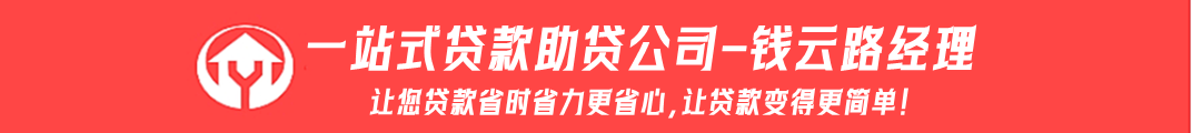 一站式北京助贷公司钱云路经理博客