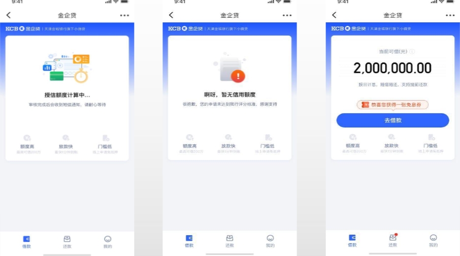 天津金城银行金企贷申请、提款、还款流程【线上企业信用贷款】(图5)