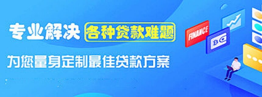 北京贷款公司专业助贷