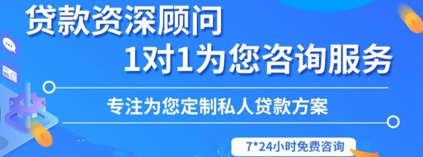 北京贷款一对一服务
